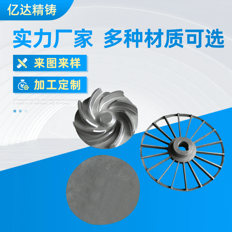 食品泵配件铸造件 精密铸造件生产厂家 厂家定 制加工各种铸造件