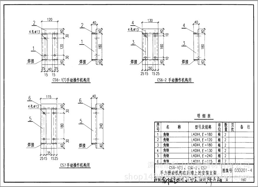 手力操动机构在墙上 在后墙上的安装支架 03D201-4