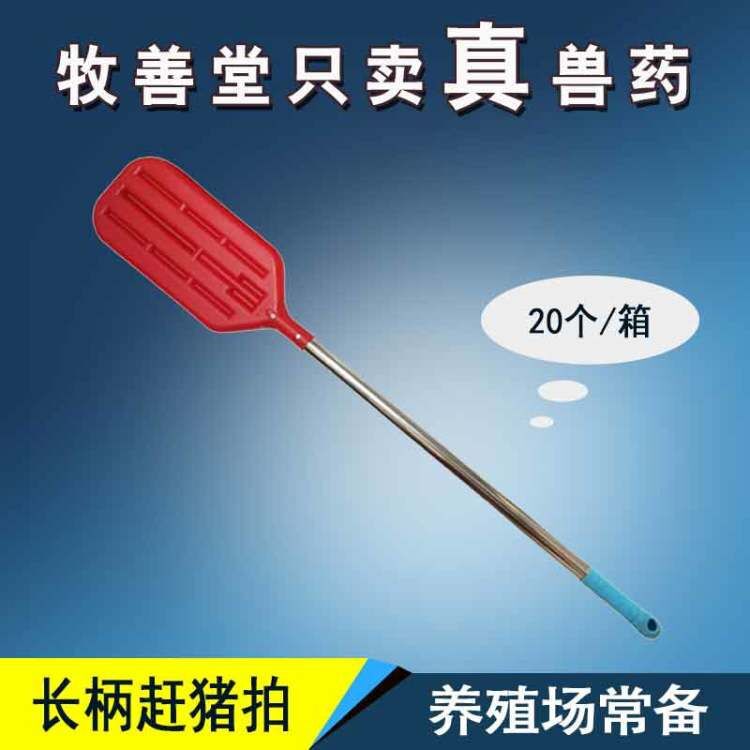 长柄手动赶猪拍 无电发声 省时省力畜牧养殖器械批发不伤猪非包邮