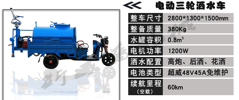 电动三轮洒水车工地用雾炮新能源工程车小型多功能水炮