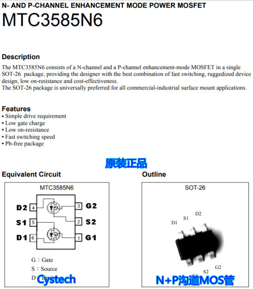 原装正品MTC3585N6 SOT26 N+P沟道MOS 全宇昕代理 可接受订货