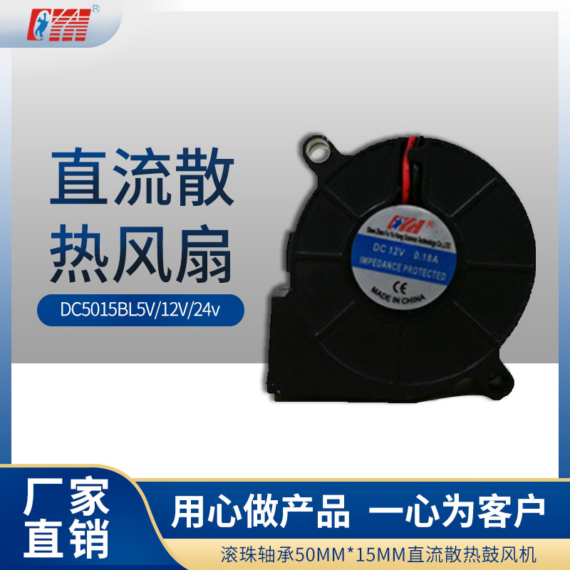 5015散热鼓风机散热风扇 5V/12V/24v滚珠轴承 工业直流散热鼓风机