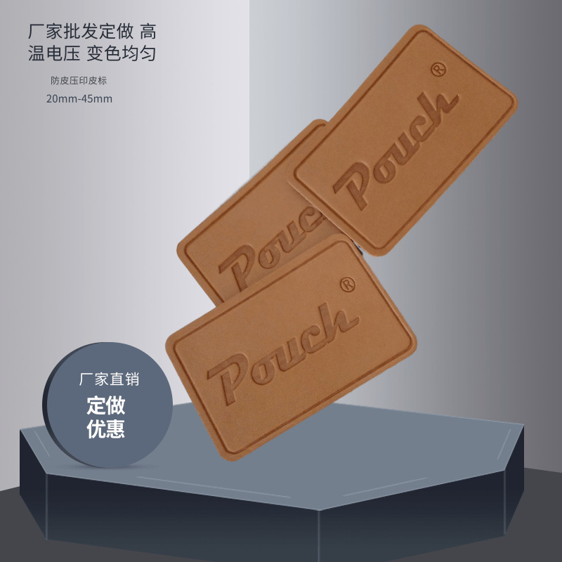 皮标皮唛 定制牛仔裤标牌压印logo皮牌加工