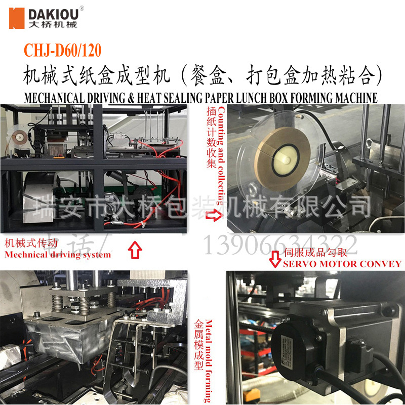 新疆机械式纸餐盒成型机 全自动卡扣式打包纸盒热合成型设备 视频