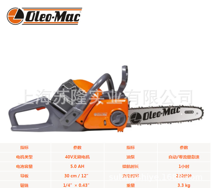 欧玛锂电油锯GSi 30 锂电油锯 家用伐木锯（含一电一充）
