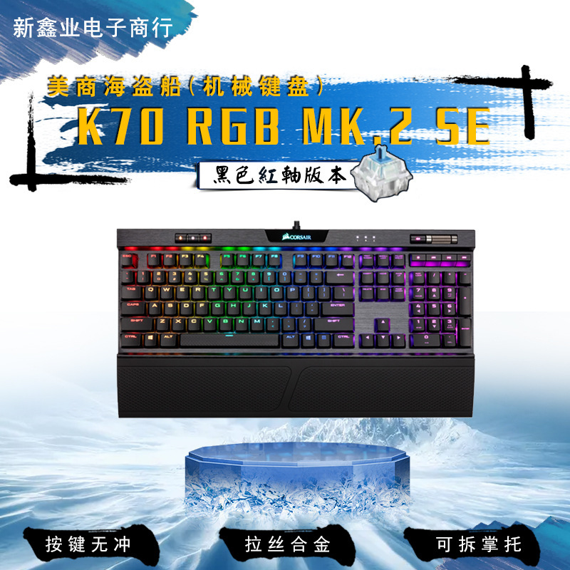American pirate ship K70 RGB MK.2 SE RGB Black green axis e-sports game pirate ship mechanical keyboard