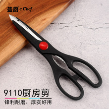 阳江厂家9110剪刀多用锋利厨房剪食物剪刀核桃剪鸡骨剪一件代发