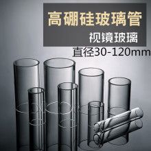 外径30-120mm高硼硅玻璃管加工高透明 耐高温厚壁玻璃管