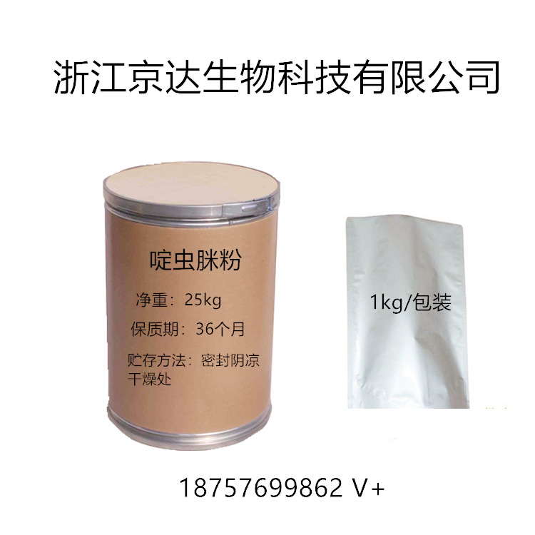 啶虫脒粉98%WDG1kg/袋蔬菜粉虱 桃树蚜虫 芒果蓟马 跳甲 梨树蚧壳