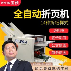 Машина для предварительного складывания Bao, серия ZE, автоматическая машина для оригами, ручная машина для складывания бумаги a3, складная машина для складывания пополам, внутренняя, трехкратная регулировка скорости складывания