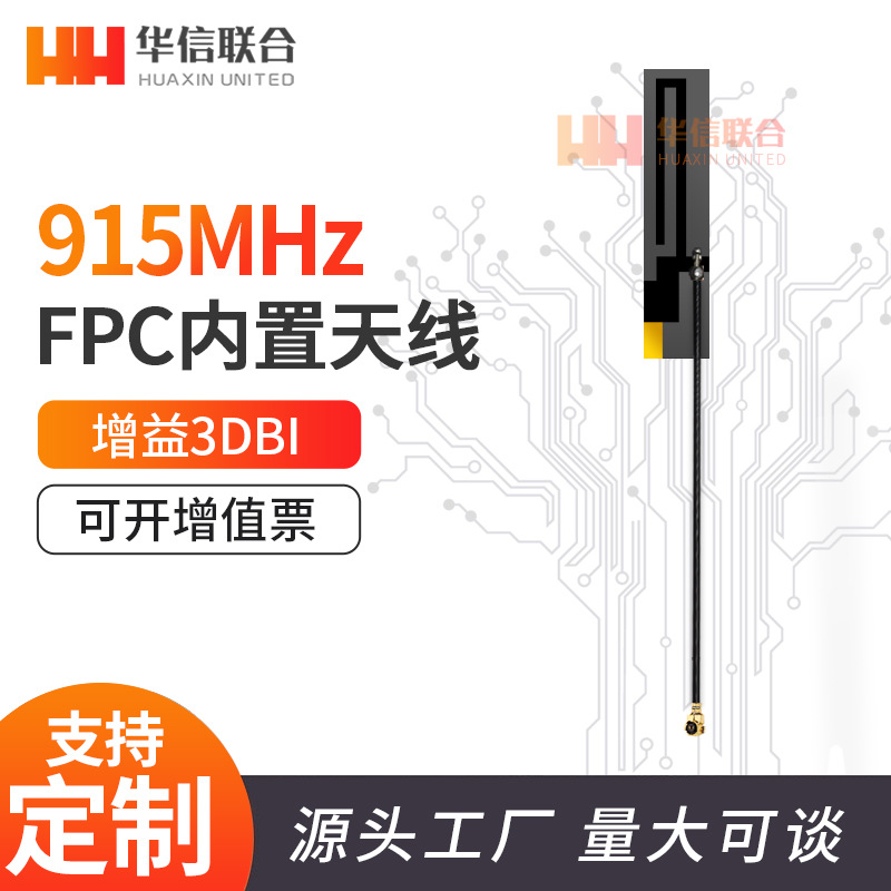 gsm 868mhz 915mhz专用内置fpc天线 全向柔性天线 NB-IOT模块天线|ms