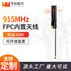 gsm 868mhz 915mhz专用内置fpc天线 全向柔性天线 NB-IOT模块天线|ms