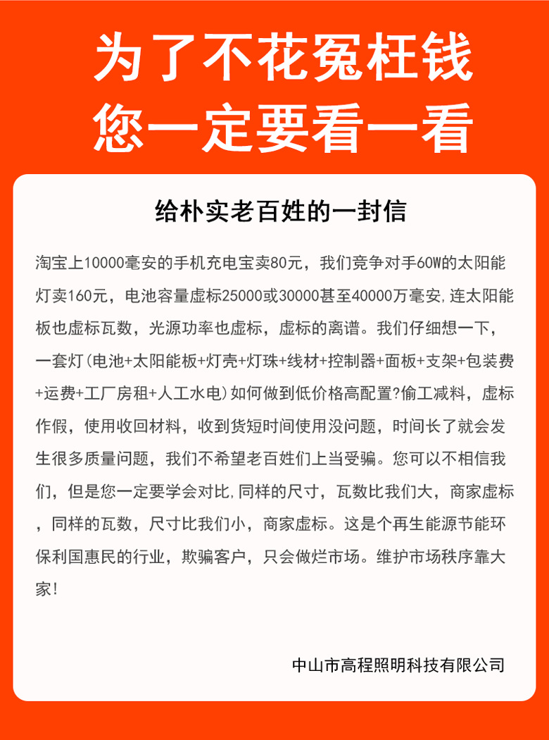 太阳能路灯_08
