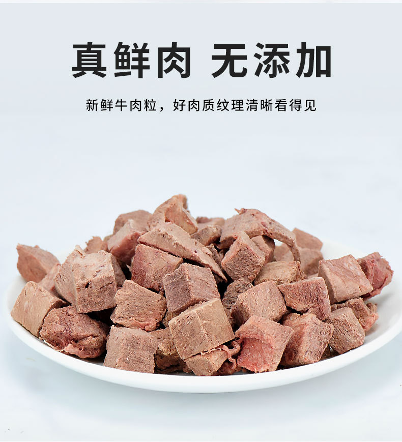 牛肉粒冻干_02.jpg