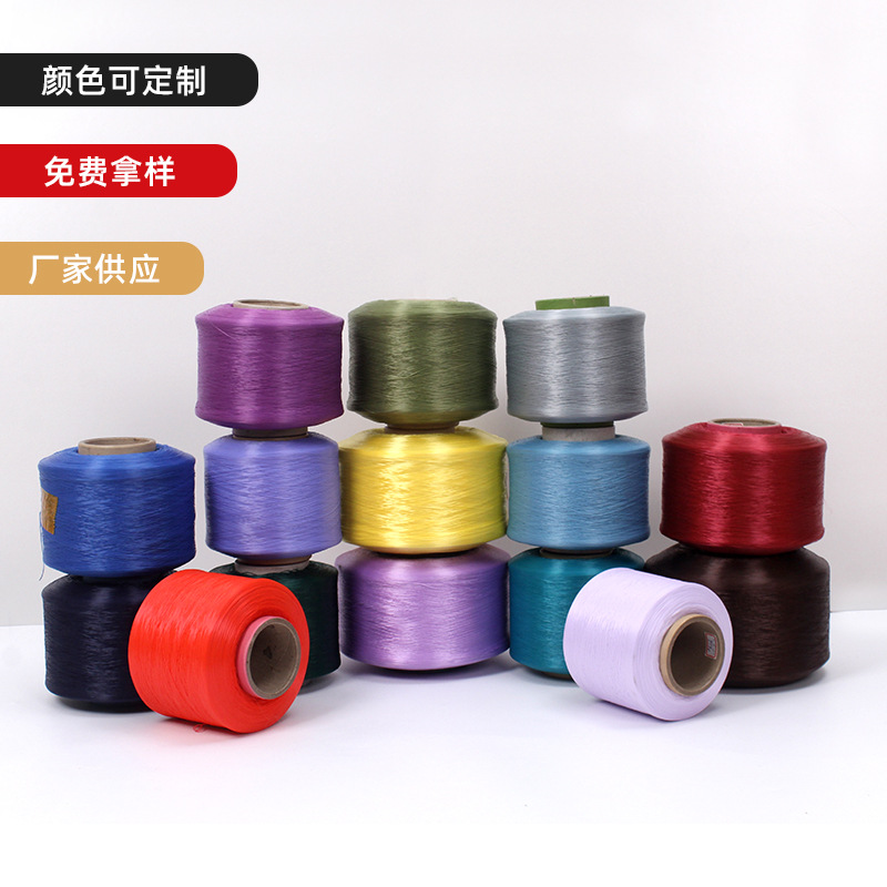 厂家现货优质颜色丙纶纱FDY PP丝PP纱600D打网络可代发