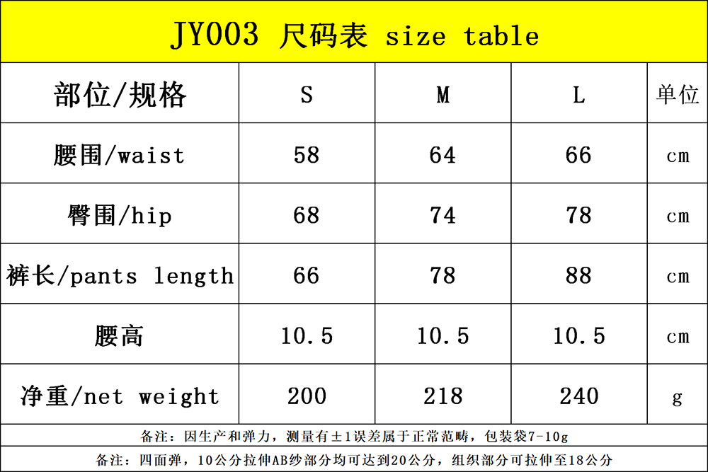 JY003尺码表