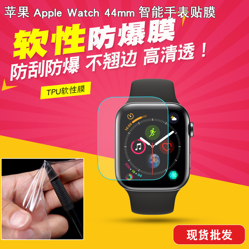 Suitable for Apple Watch 44mm Watch soft film protective film TPU all-inclusive screen Watch water coagulation