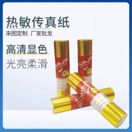 收银纸;不干胶标签;标签打印纸