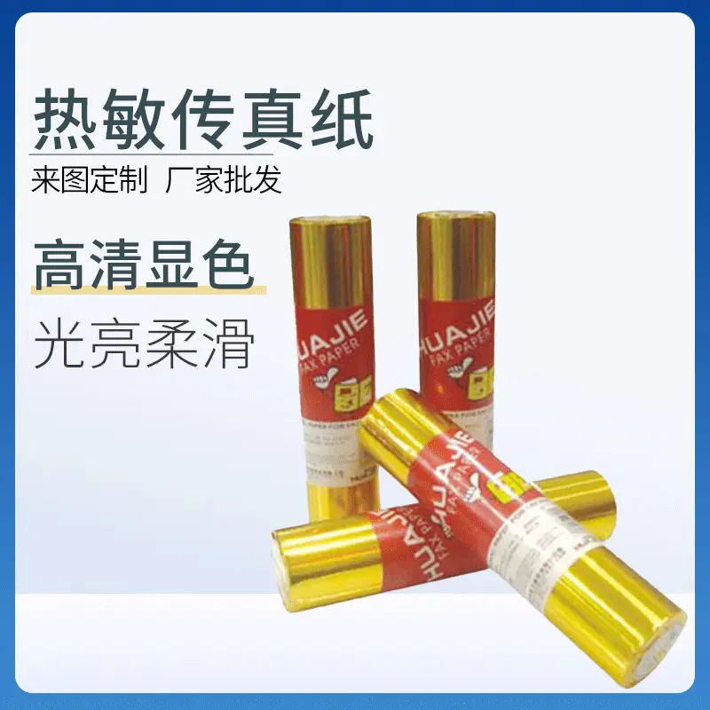 工厂定制热敏传真纸216*30m 船舶远航信号气象记录纸电传纸热感纸