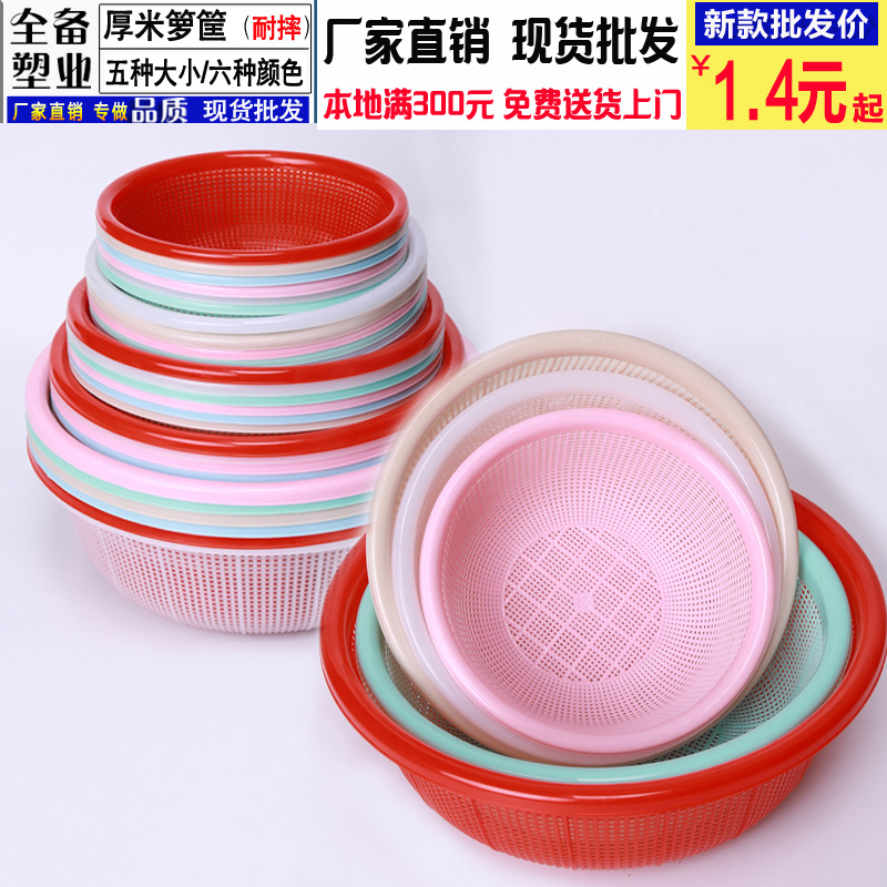 厂家批发圆形塑料篮子厨房加厚米箩洗菜淘米沥水筐一二元店配货篮|ru