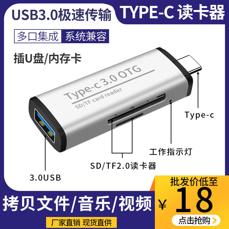 Factory private model USB3.0 card reader type-c Android mobile phone computer multi-function OTG2.0 SD/TF/U Plate