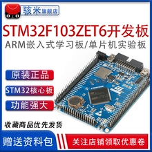 STM32F103ZET6小系統板 STM32核心板 單片機 ARM嵌入式學習實驗板