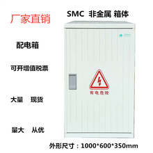 厂家直销玻璃钢电表箱配电箱动力箱各种规格SMC非金属配电箱现货