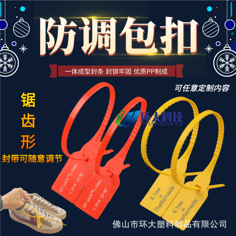 塑料封条一次性衣服鞋包防伪防调包扣易扣防拆吊牌标签扎带带编码|ru