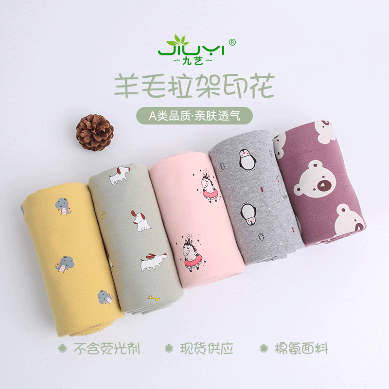 现货95棉5氨针织双面布 羊毛拉架印花棉毛布 婴童打底衫莱卡布料