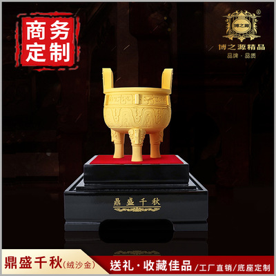 博之源金莱福财富宝鼎绒沙金三足鼎鼎盛千秋商务礼品定制沙金圆鼎|ru