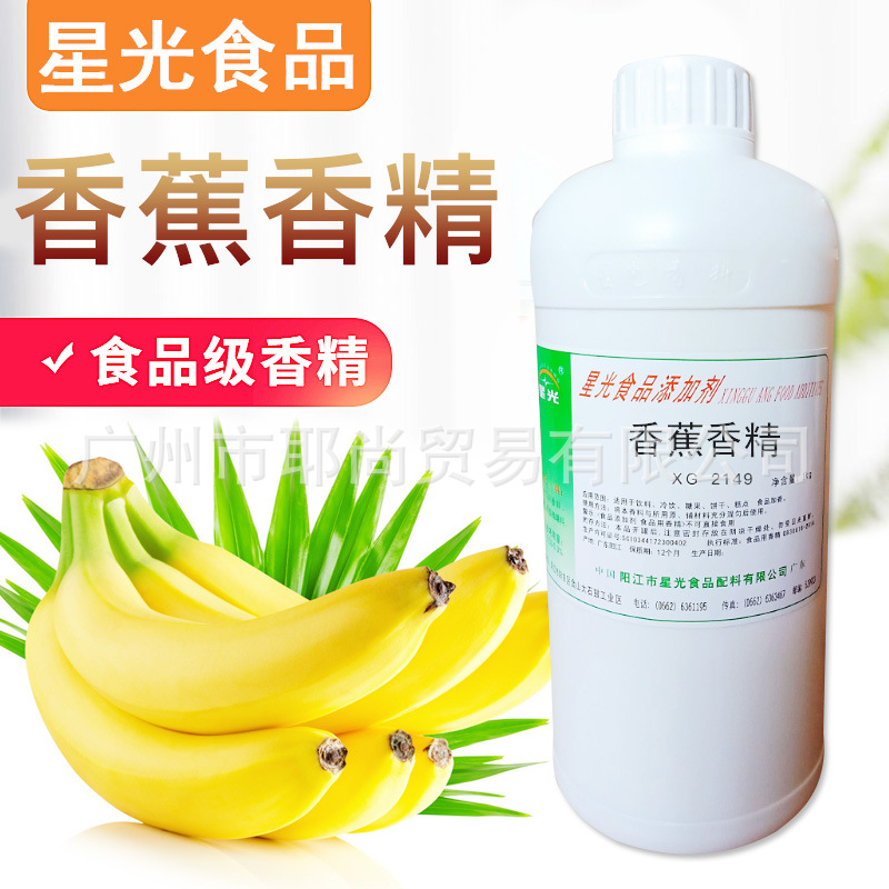 广东星光香蕉香精 食品级 冰淇淋冷饮用 厂家直销
