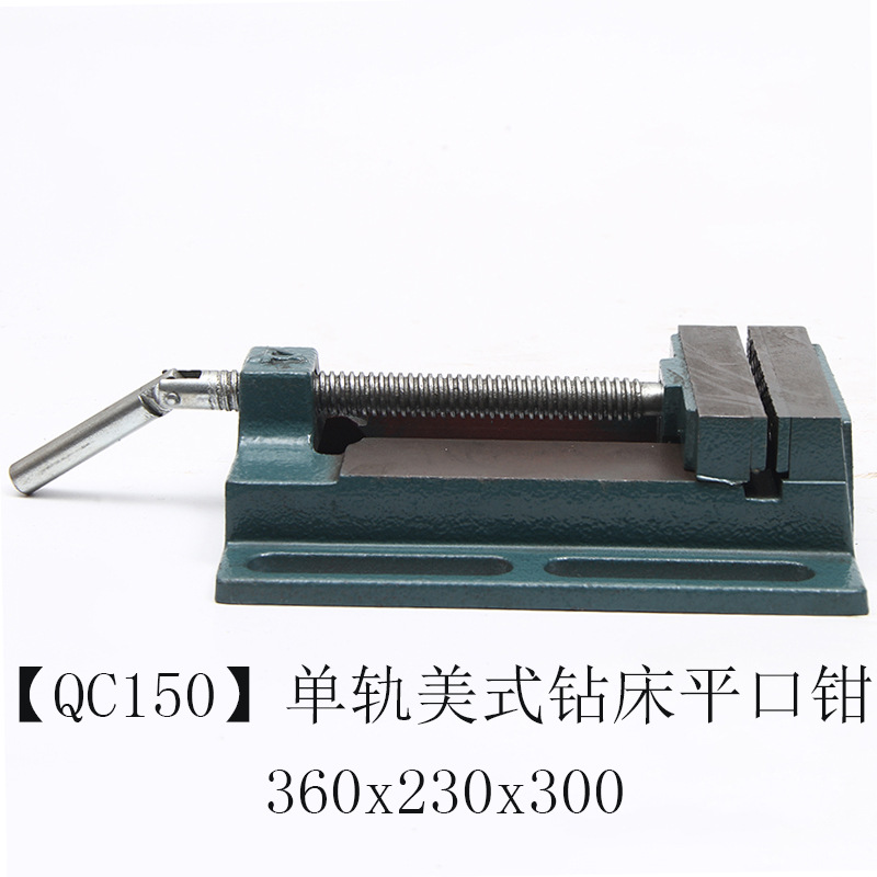 厂家直销6寸单轨美式钻床平口钳 铸铁普通型平口钳机床用虎钳