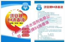 84消毒液居家酒店公共场所批发洪安消毒次氯酸钠医用