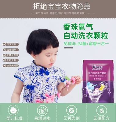 氧气自动洗衣颗粒 清洁衣服洁净去渍母婴洗衣粉工厂洗衣贴牌oem|ru
