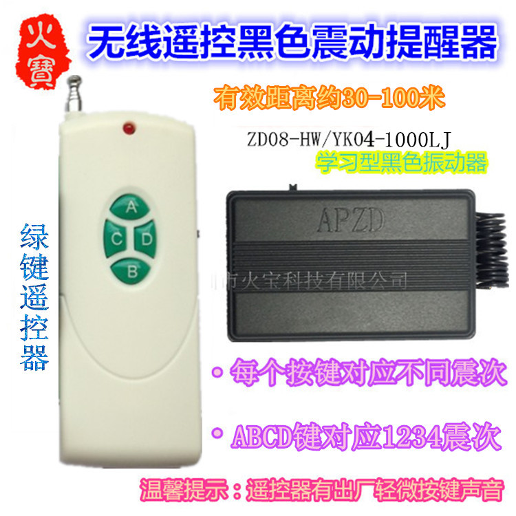 绿按钮四键无线远遥控震动提醒器ABCD对应1234震次黑色条纹振动器