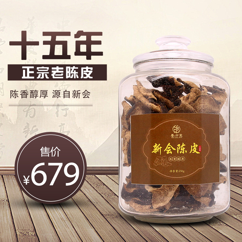 Yang Fang Tang 15 Xinhui Dried tangerine peel One piece On behalf of Citrus Dry Citrus Tea Orange peel 250g Canned Gifts gift