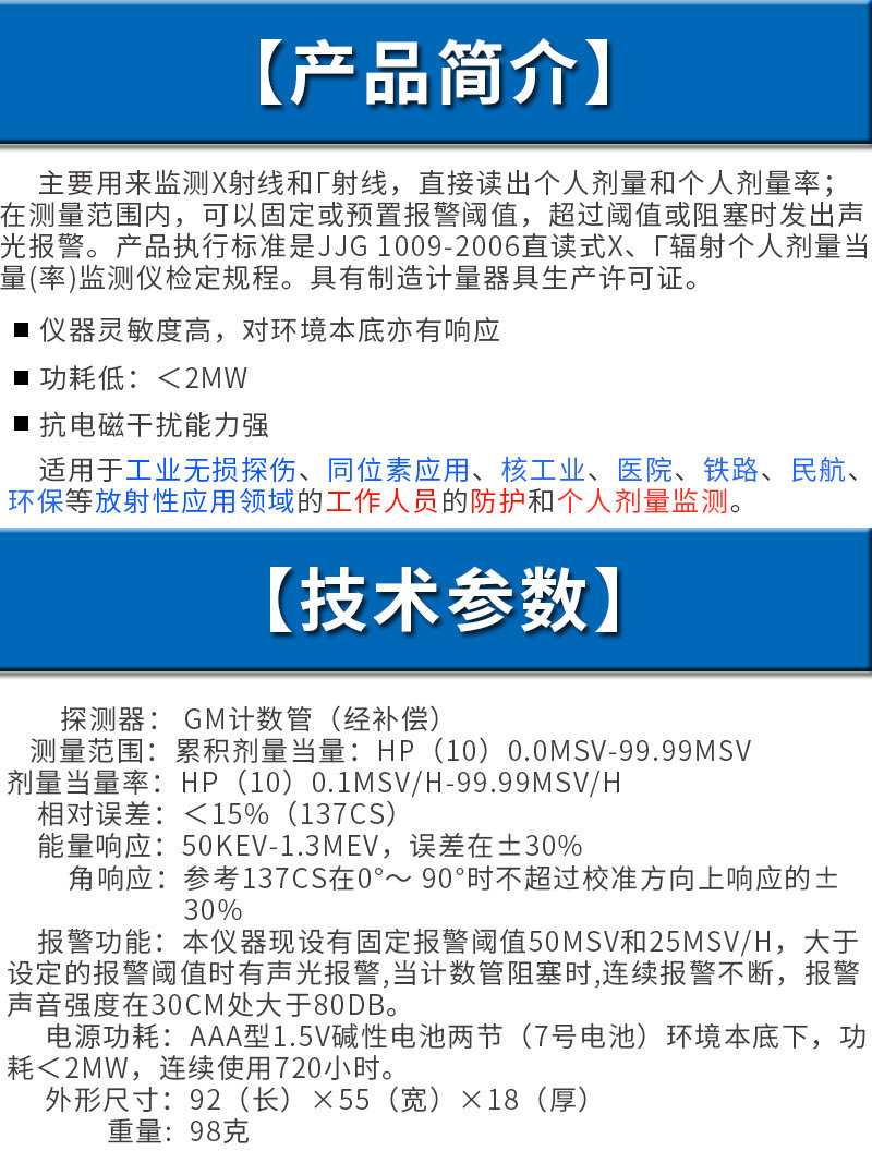 FJ2000个人剂量仪 射线计量报警器 核辐射检测仪 X-Y射线射线检测