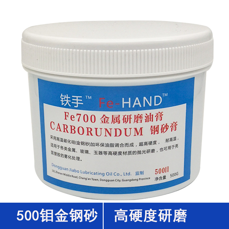 细钢砂膏500目细carborundum金钢砂Fe700钢砂膏铁手金属研磨膏细