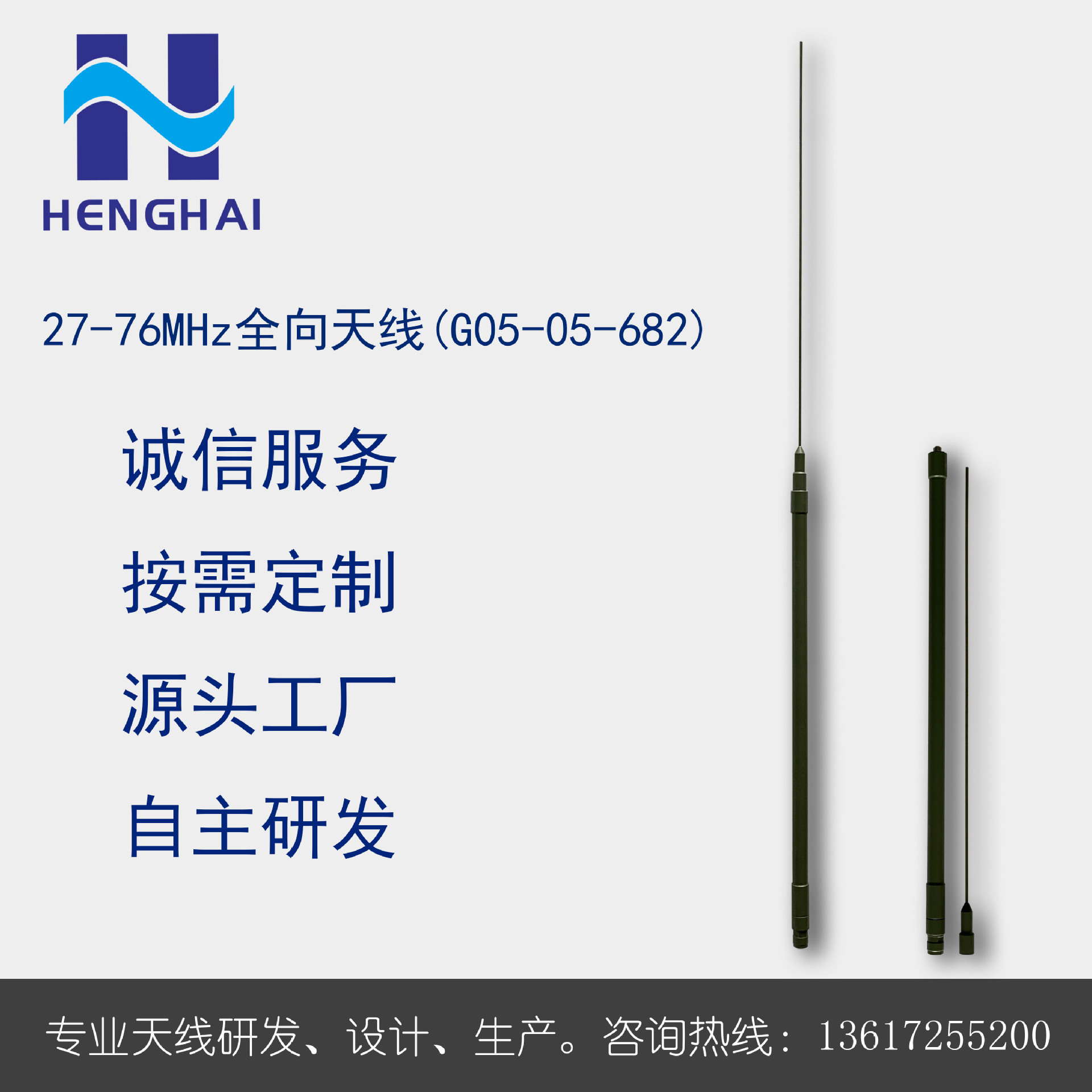 27-76MHz宽带全向天线    超短波天线 VHF天线 UHF天线