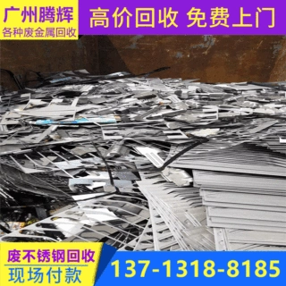 钢厂不锈钢回收 304不锈钢废料回收 中山今日废不锈钢的价格