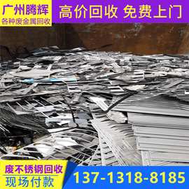 东莞厂家回收不锈钢 316不锈钢精密炉料回收 废不锈钢回收