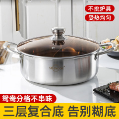 Yuanyang pot 304 stainless steel household hot pot induction cooker hot pot pot household pot soup pot commercial hot pot