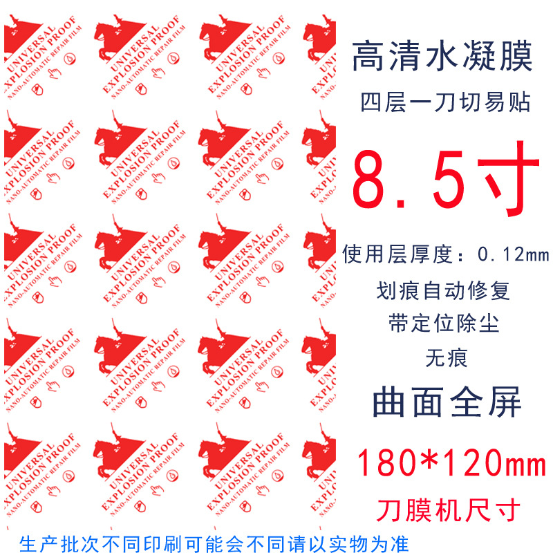 刀膜机四层180120水凝膜一刀切定位全屏高清高粘刀割膜防蓝光防窥