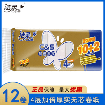 批发团购洁柔卫生纸卷纸纸巾无芯卷纸厕纸12卷1200克酒店家居纸|ms
