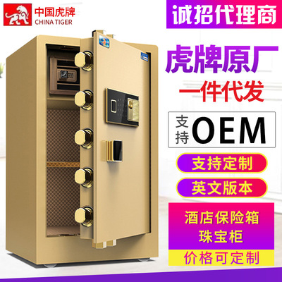 【虎牌保险柜厂家】厂家直销  一件代发 保险箱家用办公酒店|ru
