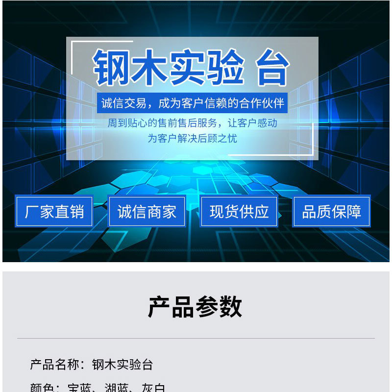 实验台详情页_01
