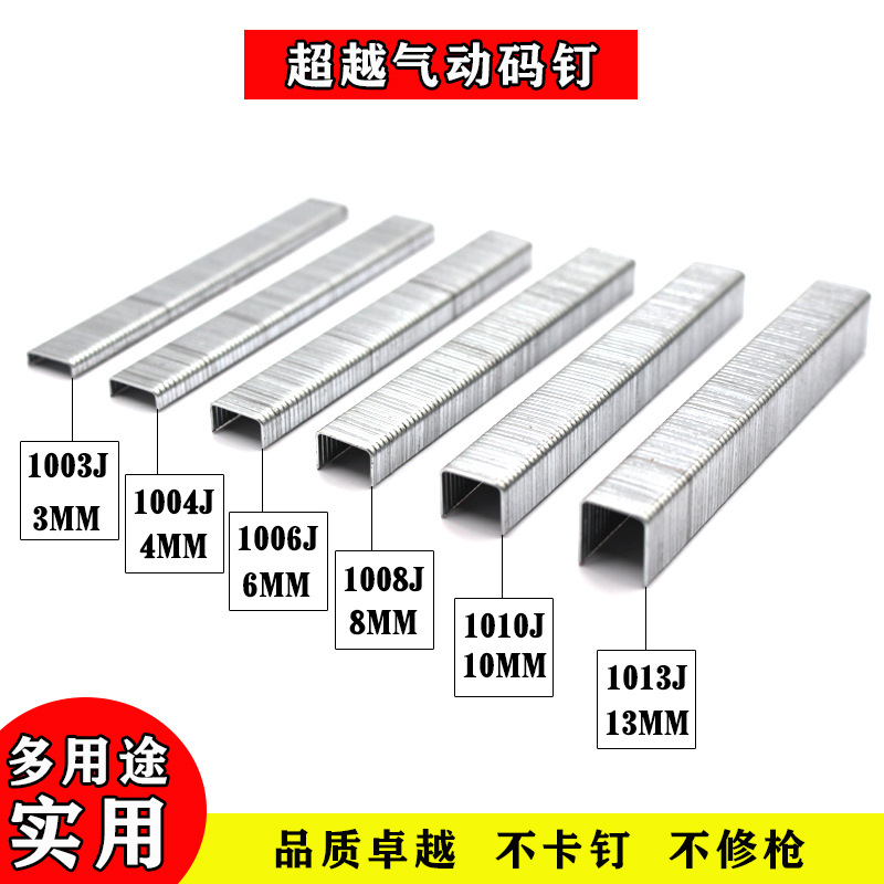 实用型超越马钉高品质码钉 1003J 1004J 1006J 1008J 1010J 1013J-阿里巴巴