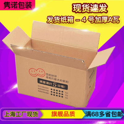 4号纸箱快递打包箱加厚三层 邮政发货包装箱 定制纸箱盒 隽诺包装