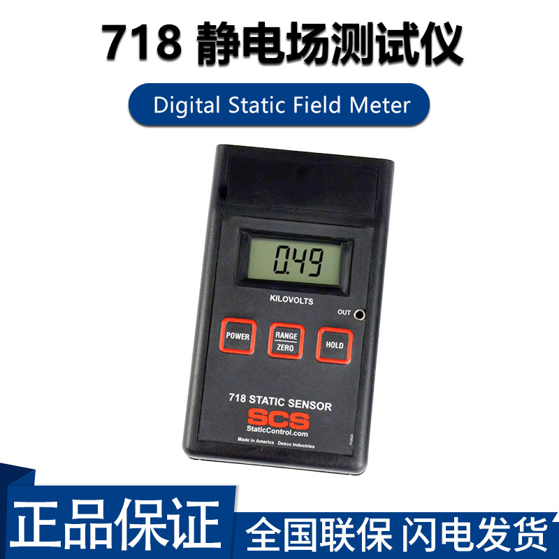 美国DESCO静电测试仪718静电场静电电位测试仪