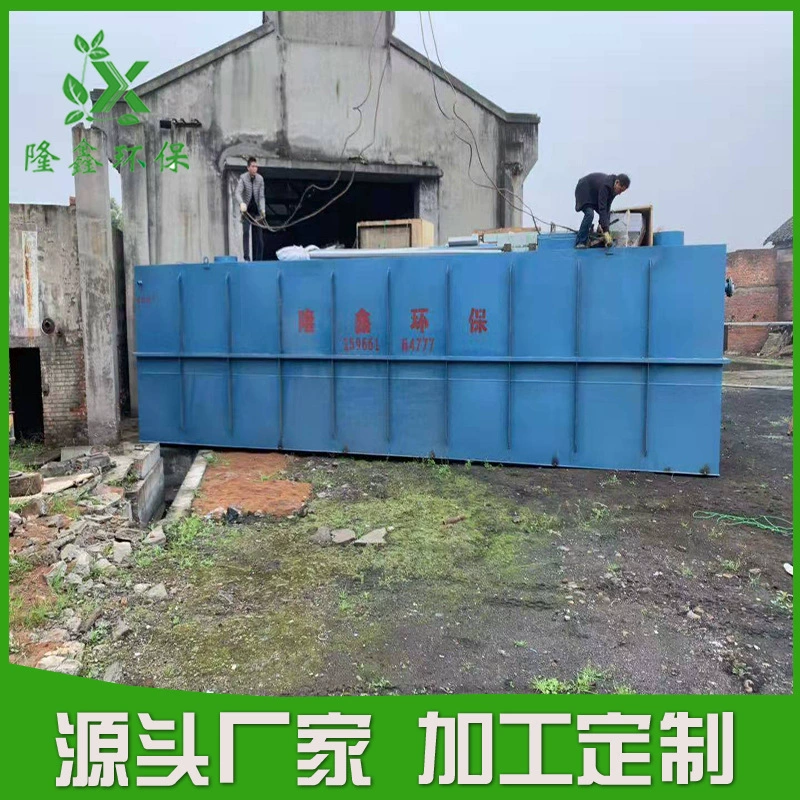 Завод Прямые поставки бытовой очистки сточных вод оборудование для очистки сельских сточных вод похоронен оборудование для обработки